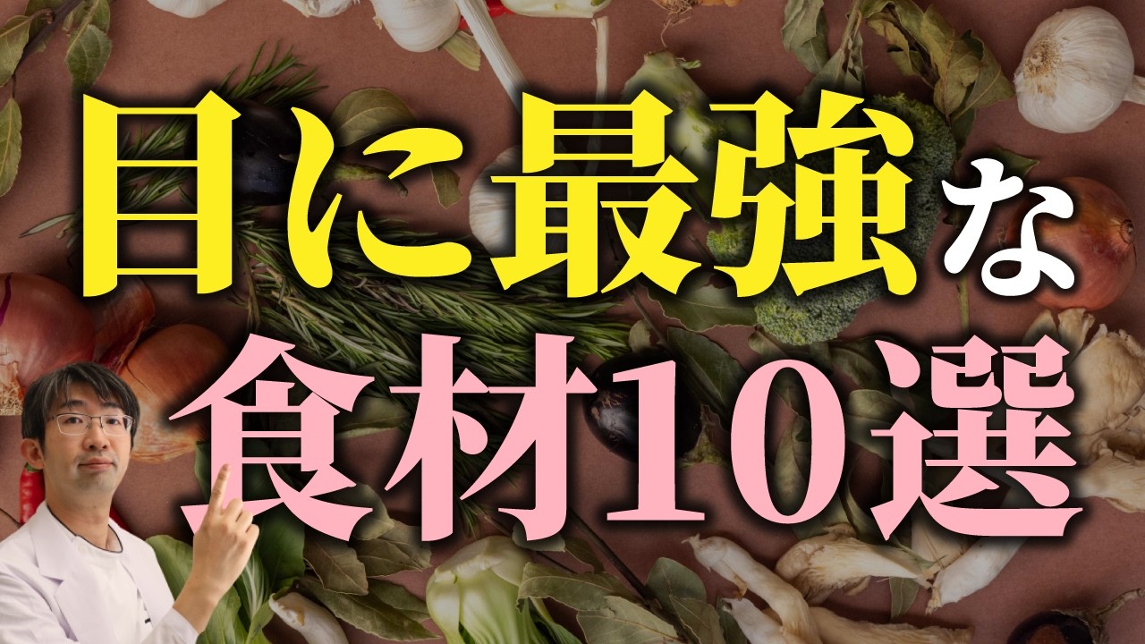 目の健康を劇的に改善する食べ物ベスト10が判明！