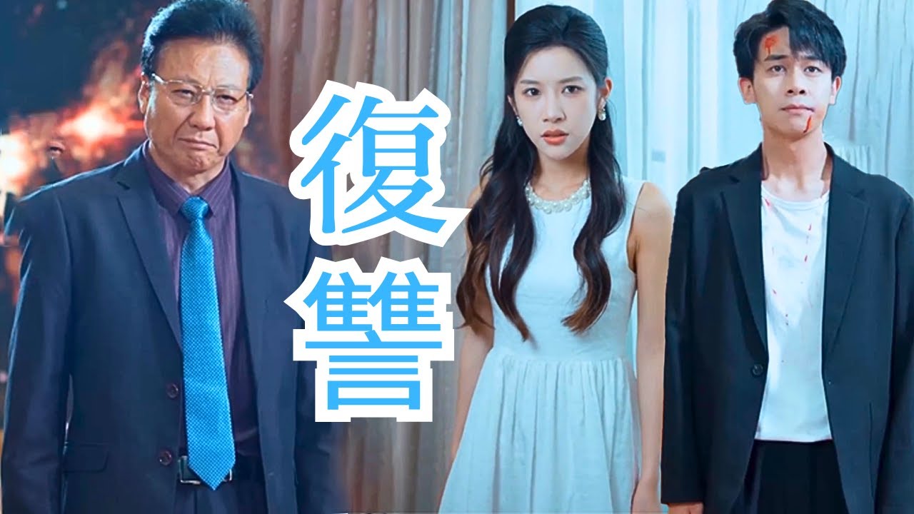 【日本語吹き替え】💔結婚式の日に真実が暴かれる&hellip;裏切りの夫と親友の正体とは？