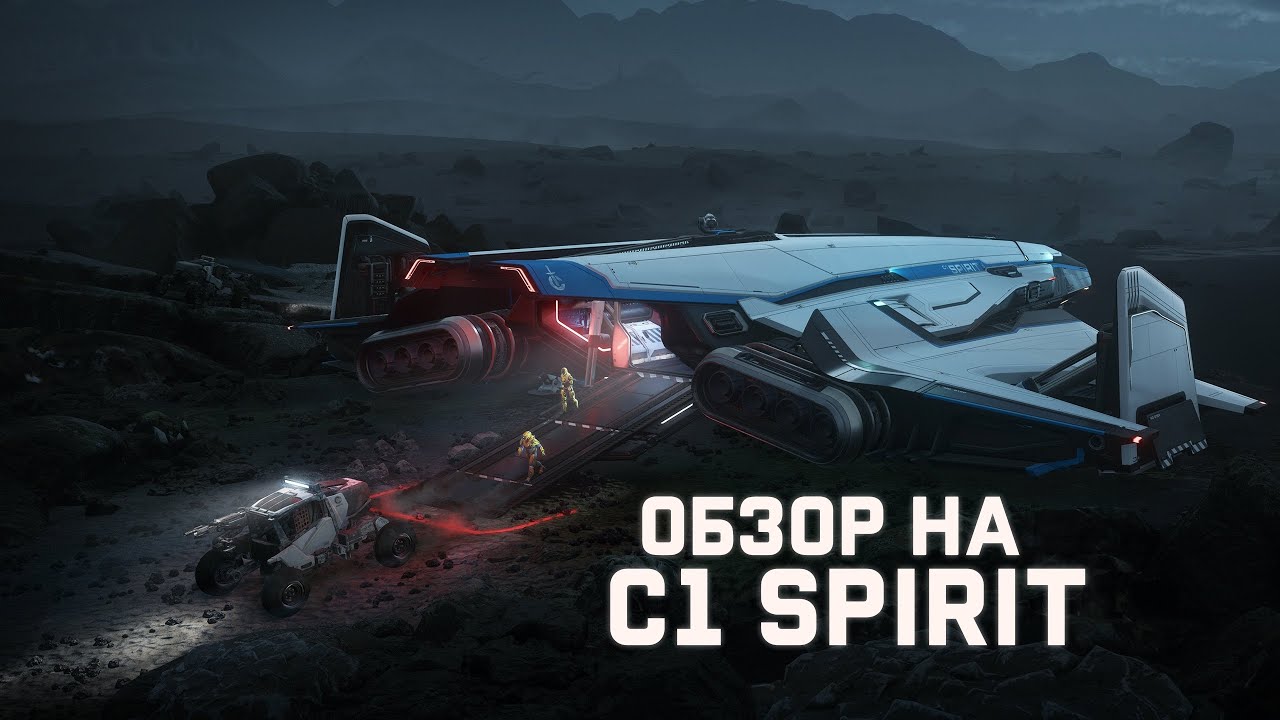 Обзор на корабль C1 Spirit | Star Citizen
