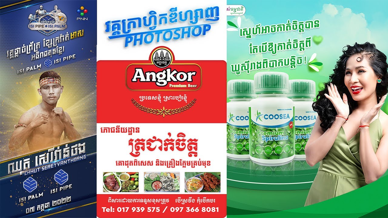លក់មេរៀនក្រាហ្វិក​ឌីហ្សាញ​ Adobe Photoshop