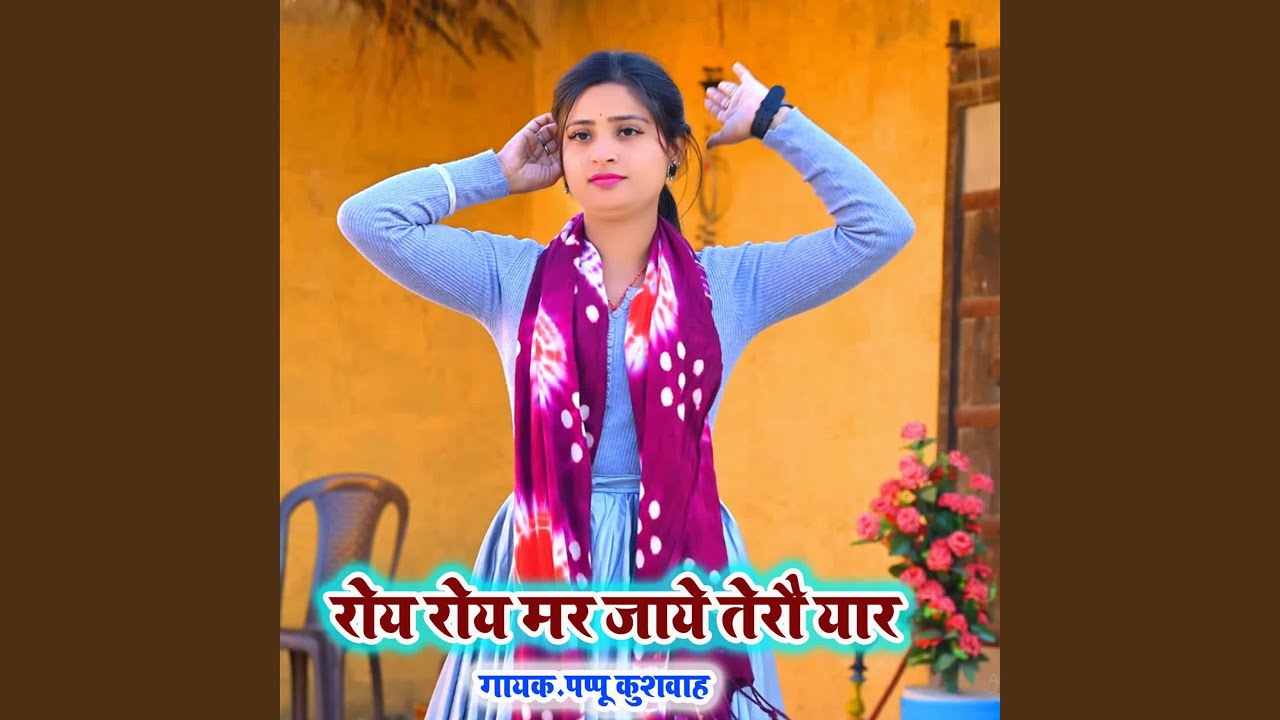 Roy Roy Mar Jaye Tero Yaar
