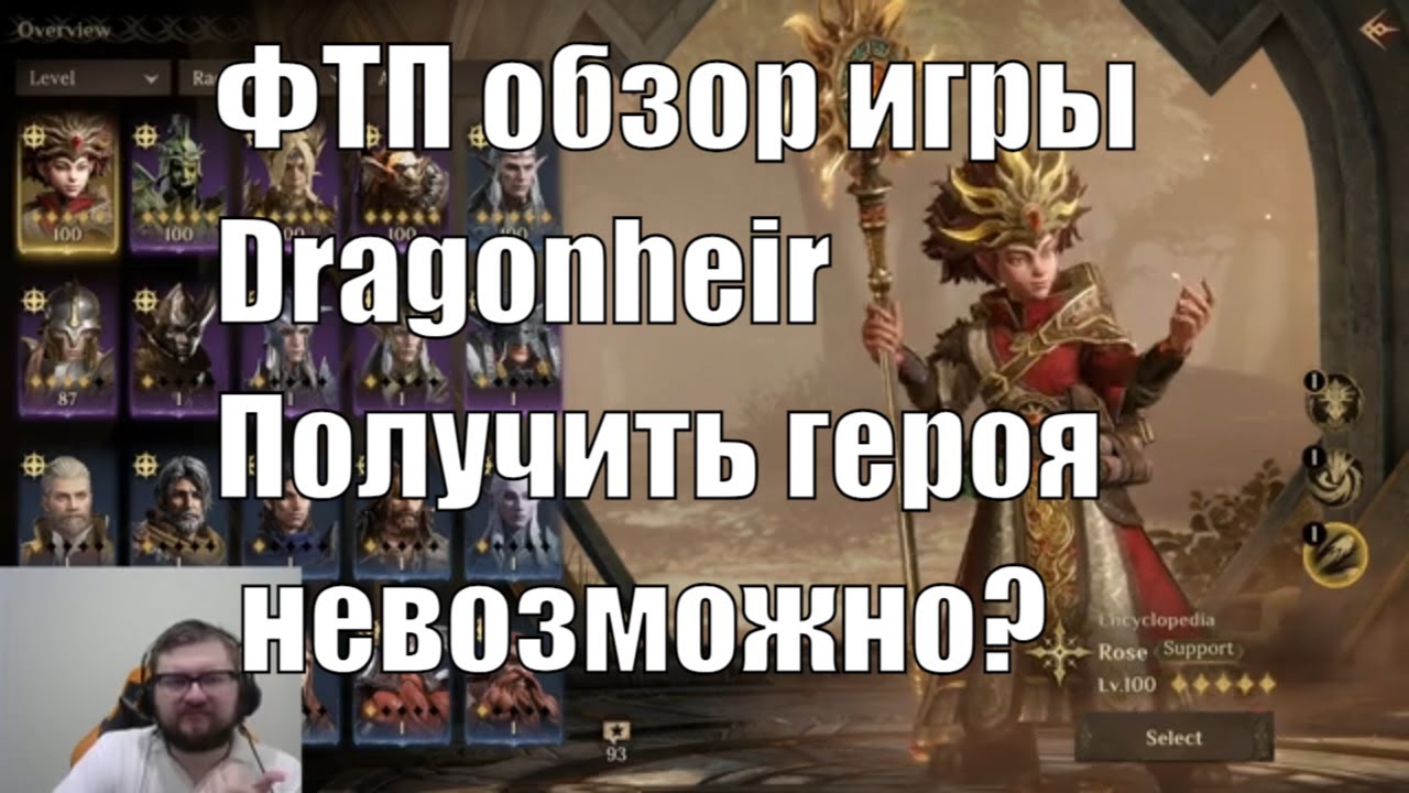 Обзор игры глазами ФТП. Можно ли победить в ивентах? Dragonheir: Silent Gods.