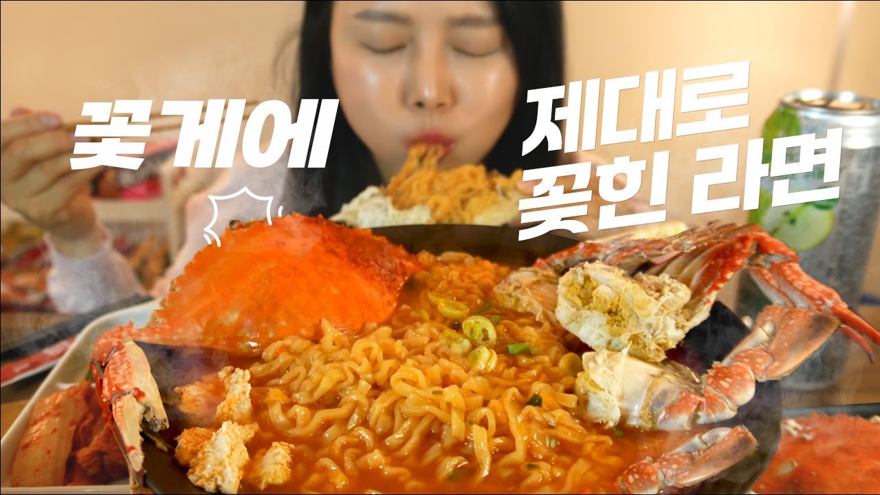 꽃게에 꽂혀 꽃게라면 위에 꽃같이 얹어서 플렉스 꽂았어요🦀 #먹방 #Mukbang #KFood