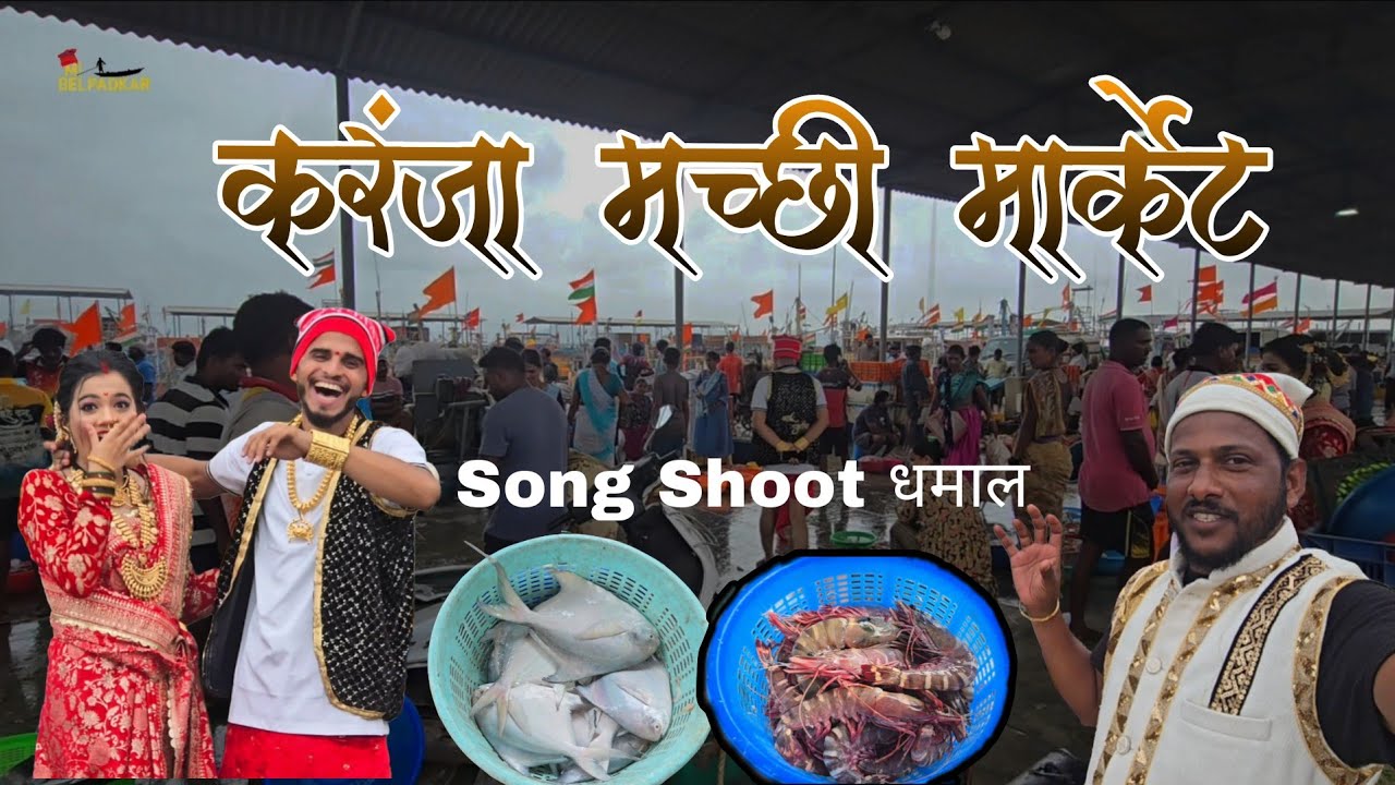 श्रावण महिन्यात मच्छी झाली स्वस्त, Karanja Jetty Fish Market, Big Pomfret, Big Prawns, Surmai, Shoot