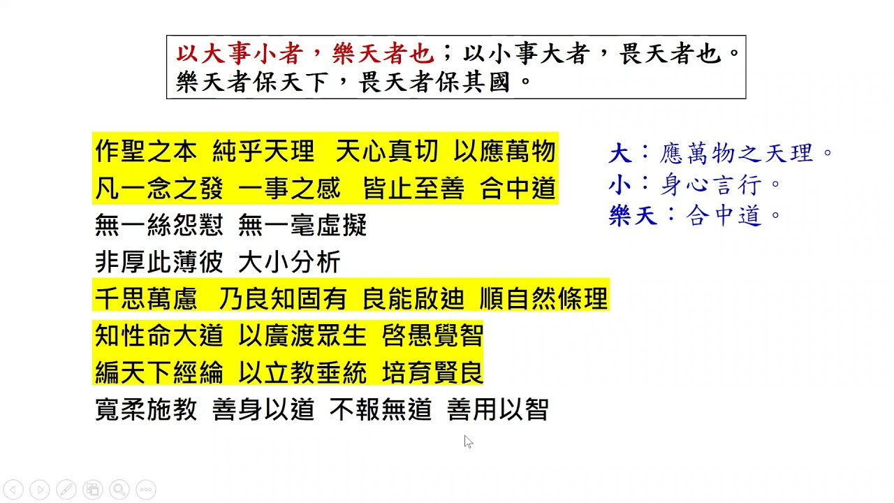 2021 10 01 孟子聖訓二 廖講師