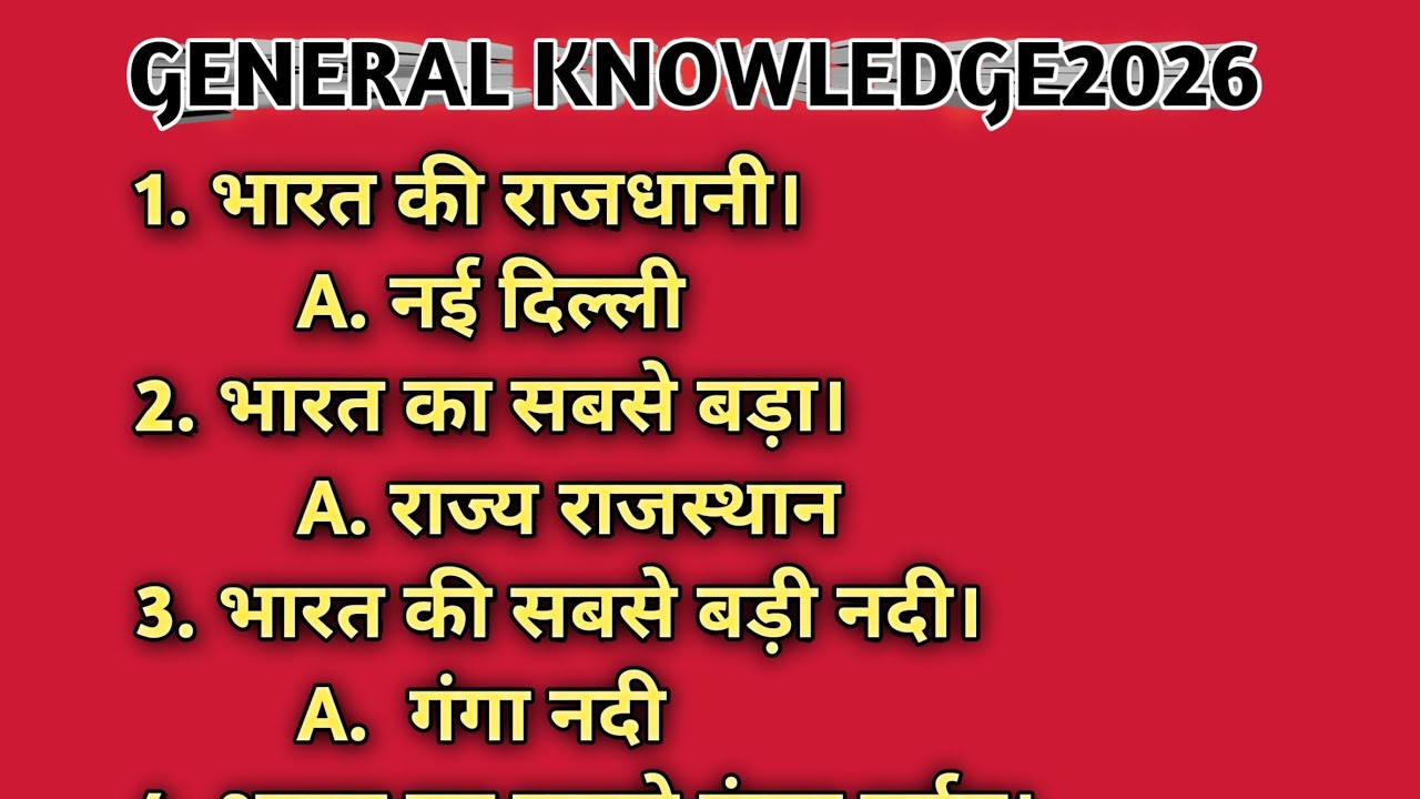 Genarel knowledge