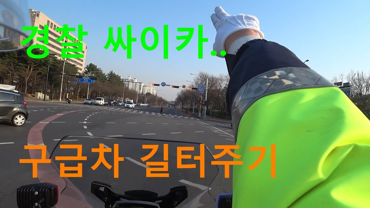 구급차 길터주기 실제상황 [ 영상제공=경기북부소방재난본부 홍보팀 안깨남 ]