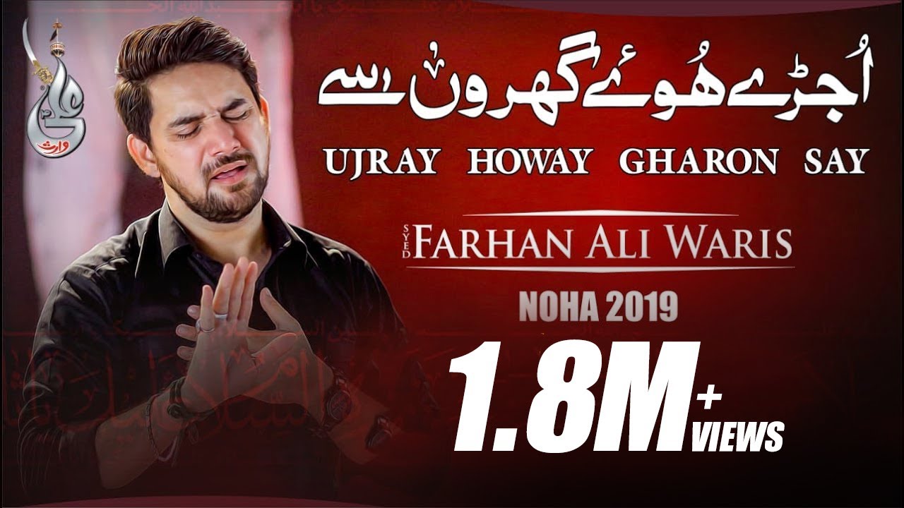 Farhan Ali Waris | Ujray Howay Gharo Say | 2019 | 1441