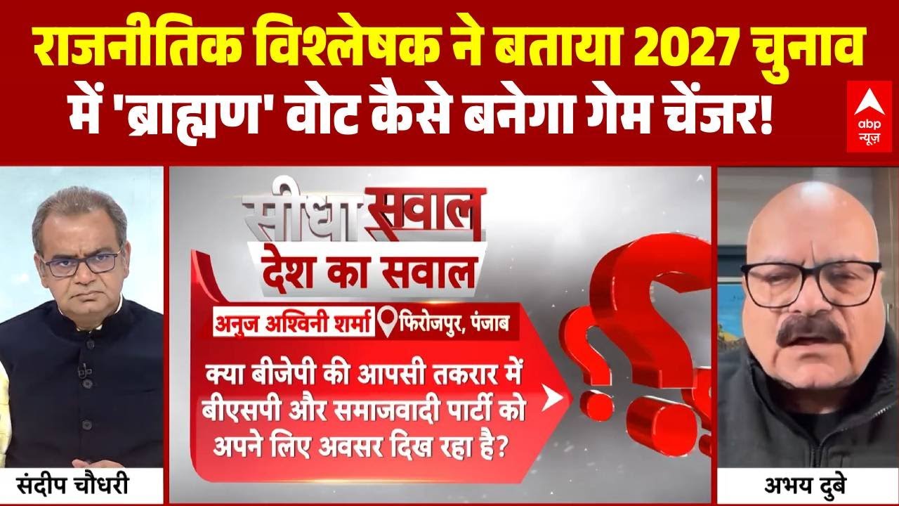 Sandeep Chaudhary: क्या ब्राह्मणों के भरोसे फिर से 'मंगल' ? राजनीतिक विश्लेषक का क्या है विश्लेषण?