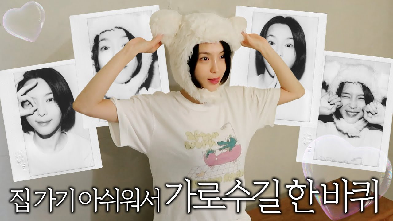가로수길에서 즐기는 아이 쇼핑부터 인생 사진 건질 수 있는 사진 맛집?!🧐