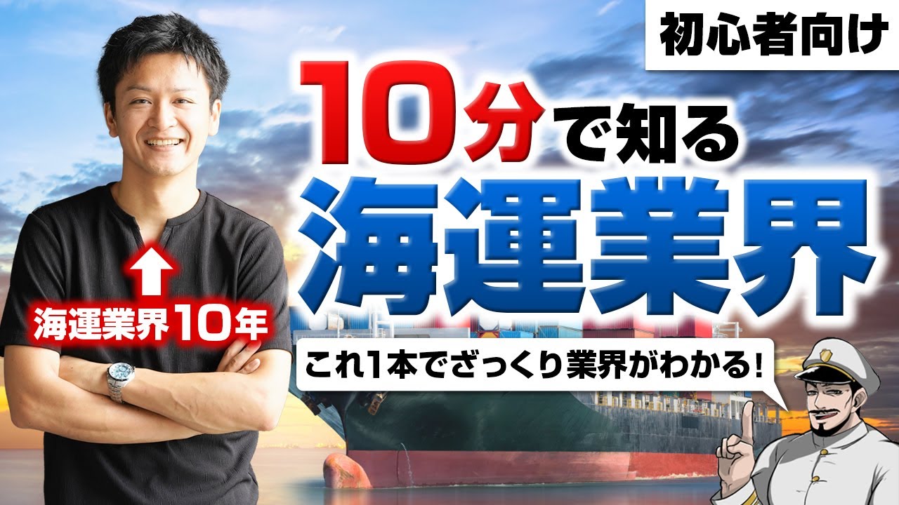 【船乗り入門】複雑な海運業界をわかりやすく解説！給料事情も！