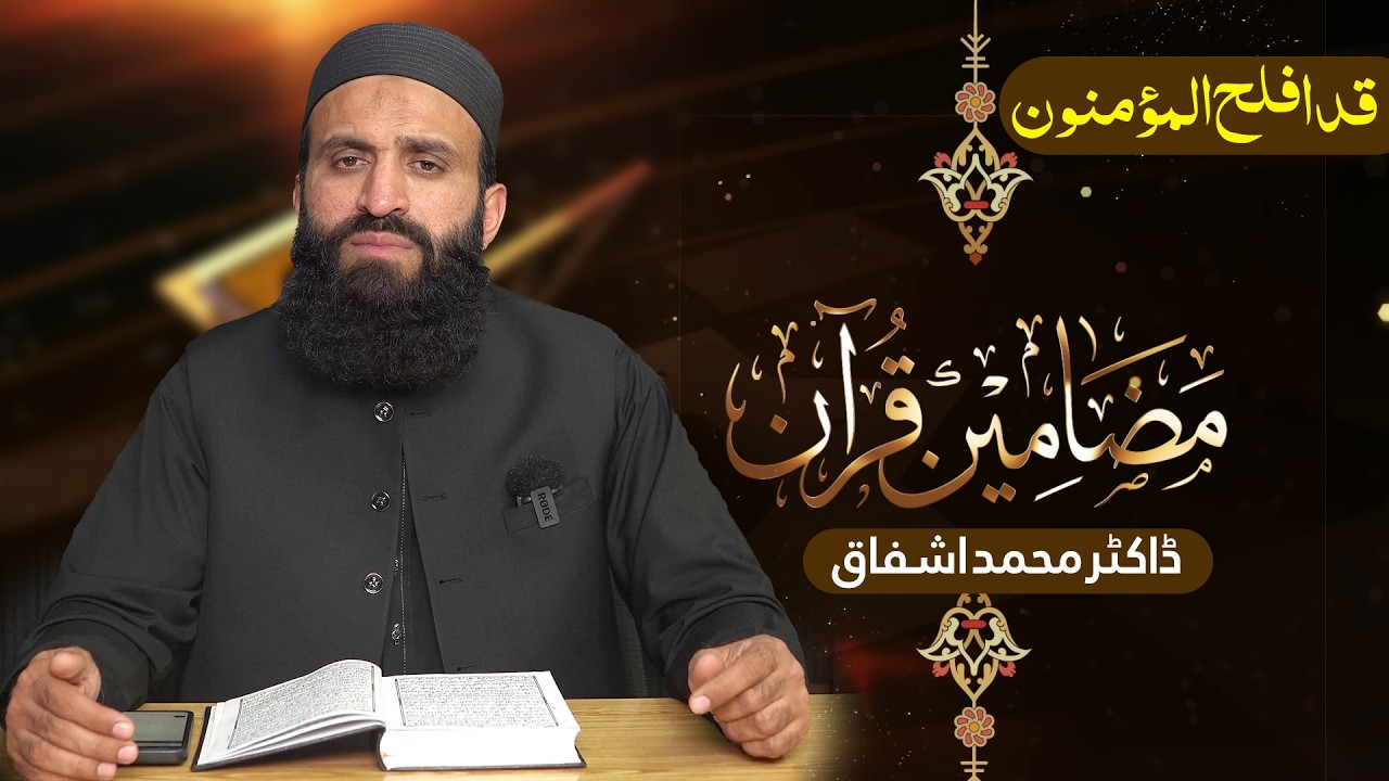 Mazameen-e-Quran Series | Para 18 | Surah Al-Mu’minoon aur Surah An-Noor ke aham mazameen 📖