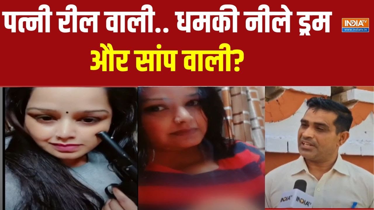 Meerut Viral Video : मेरठ की 'रिवॉल्वर रानी'.. पति भागे..भगाए पत्नी? | Husband Vs Wife