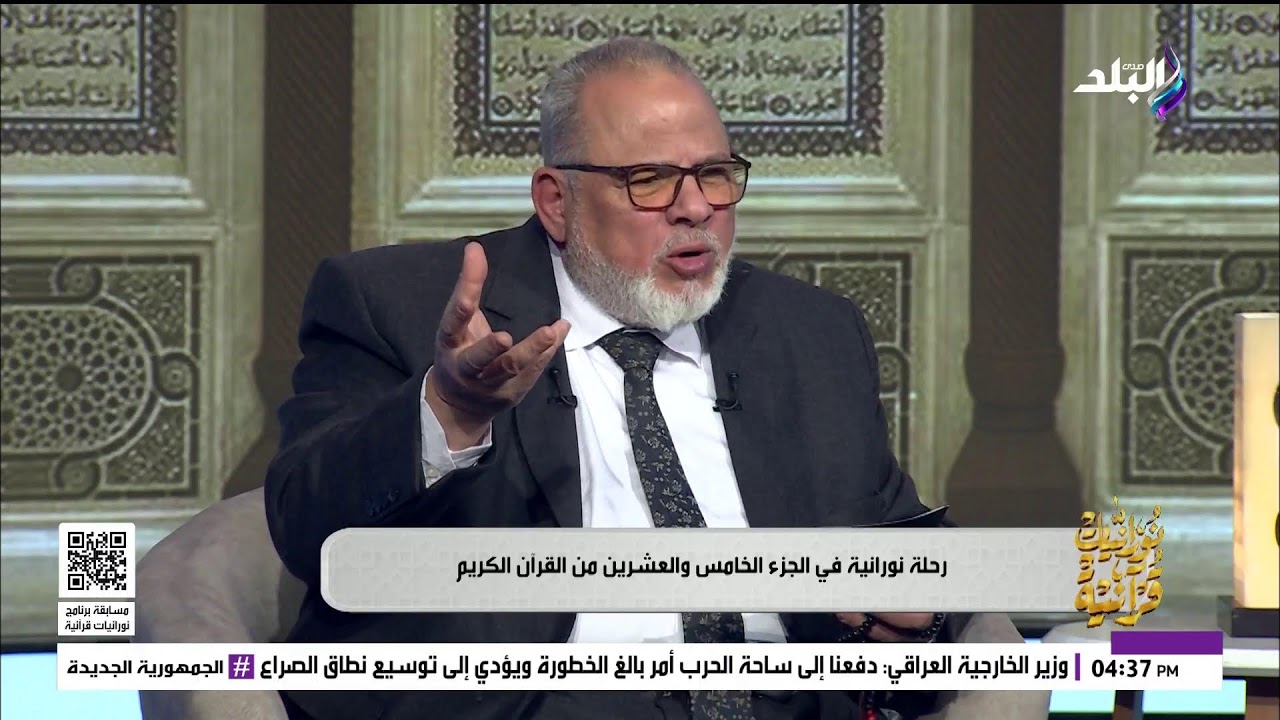 بث مباشر| مسابقة نورانيات قرآنية .. سؤال الحلقة 24 رمضان
