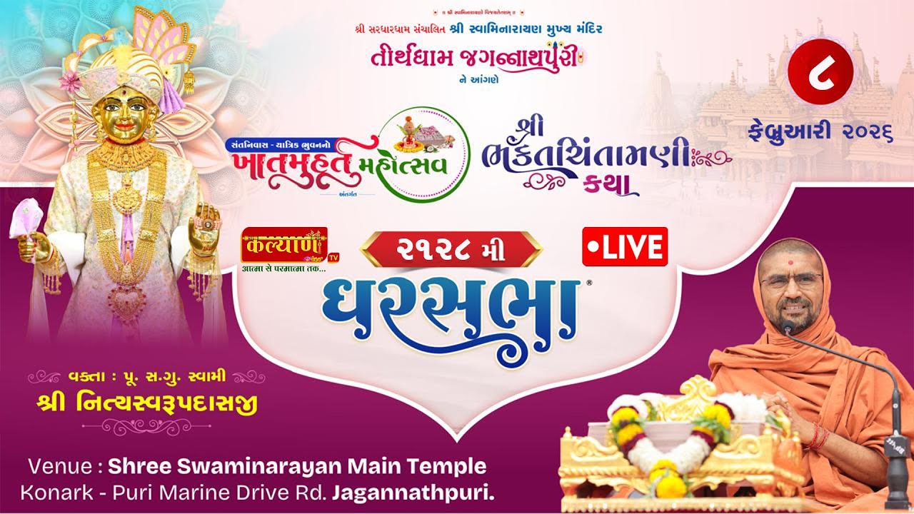 LIVE || Ghar Sabha 2128 || Pu Nityaswarupdasji Swami || Jagannath Puri, Odisha