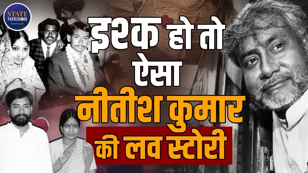 Nitish Kumar’s Untold Love Story | Sacrifice, Struggle | The Woman Behind His Rise | Bihar CM
