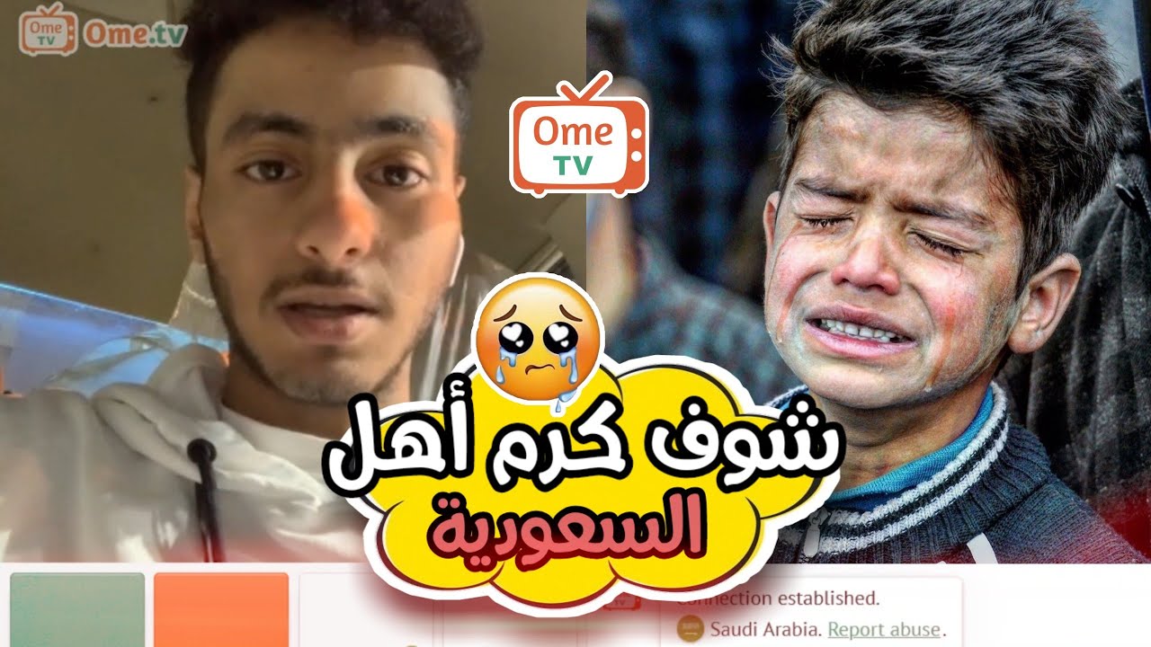 ometv هل سوف يساعد السعوديين شخص محتاج / تجربة اجتماعية