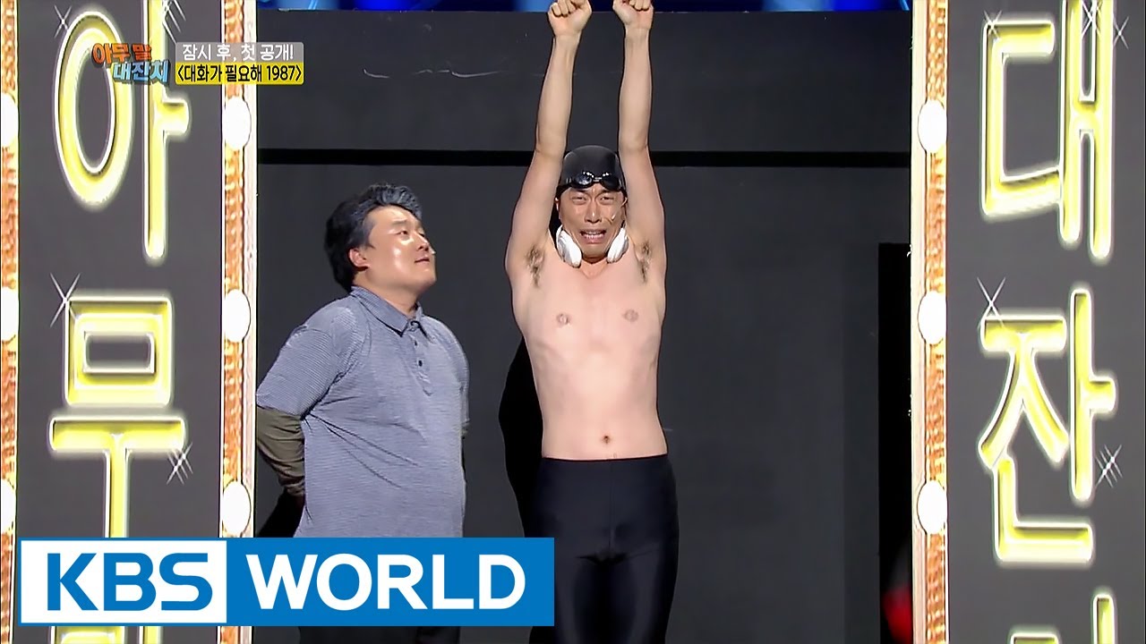 Say Anything Festival | 아무 말 대잔치 [Gag Concert / 2017.07.22]