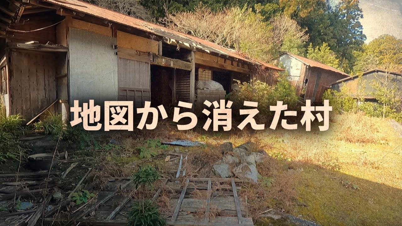 龍神湖のほとりに残された地図から消えた廃村