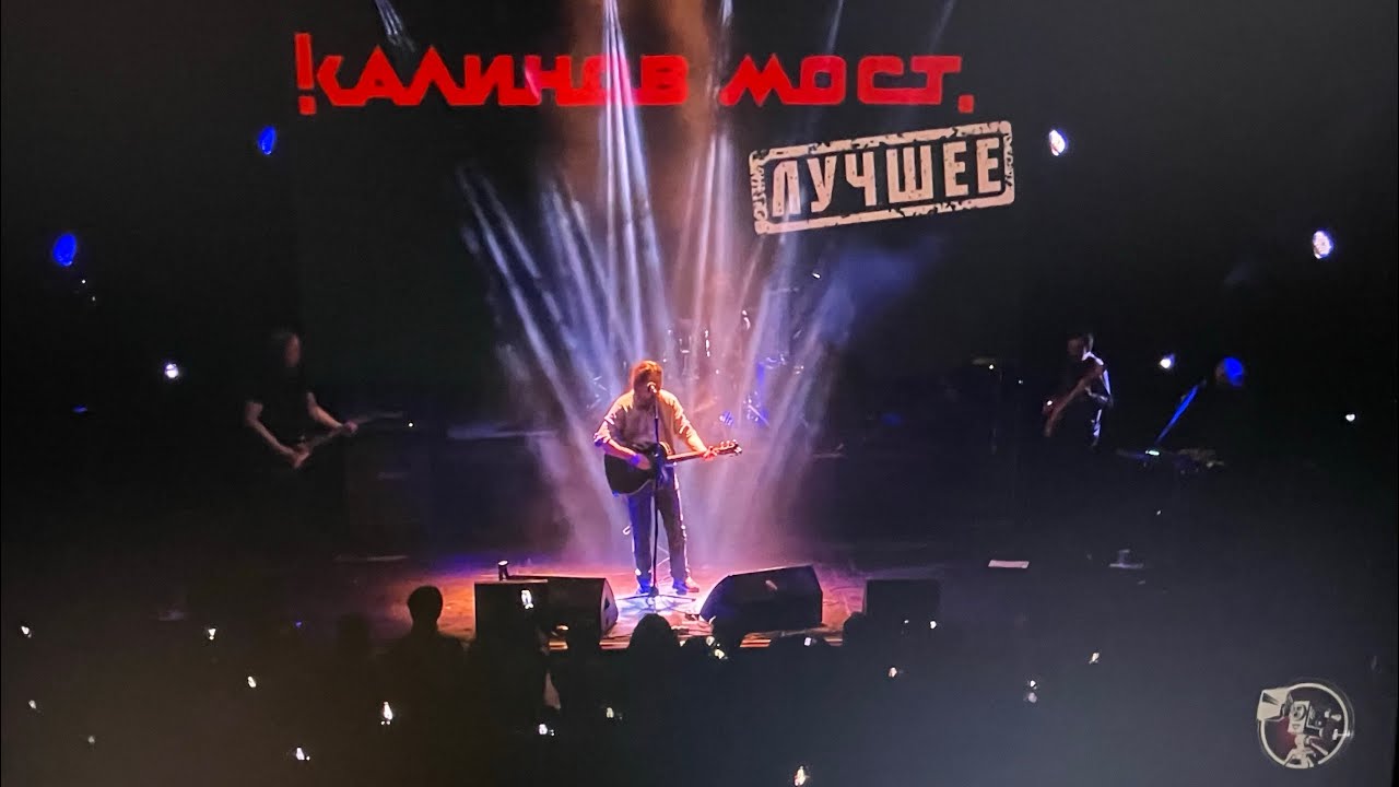 Калинов Мост 
