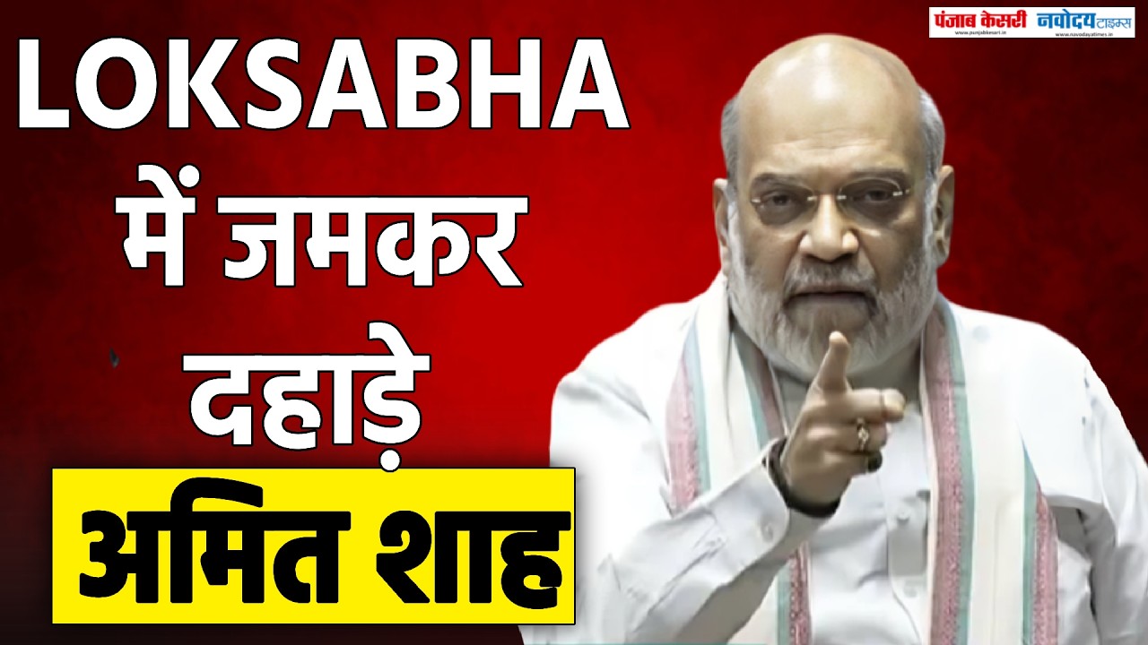 Amit Shah LIVE: Parliament Budget Session |Om Birla के खिलाफ no-confidence motion पर चर्चा | Sansad