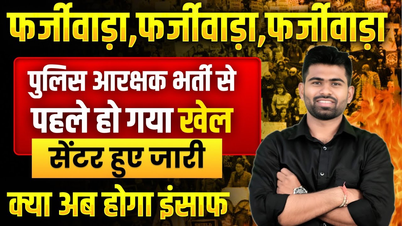 MP Police Recruitment 2025: Fraud at the Center? | Vyapam's new trick exposed, Center Allot Scam ...