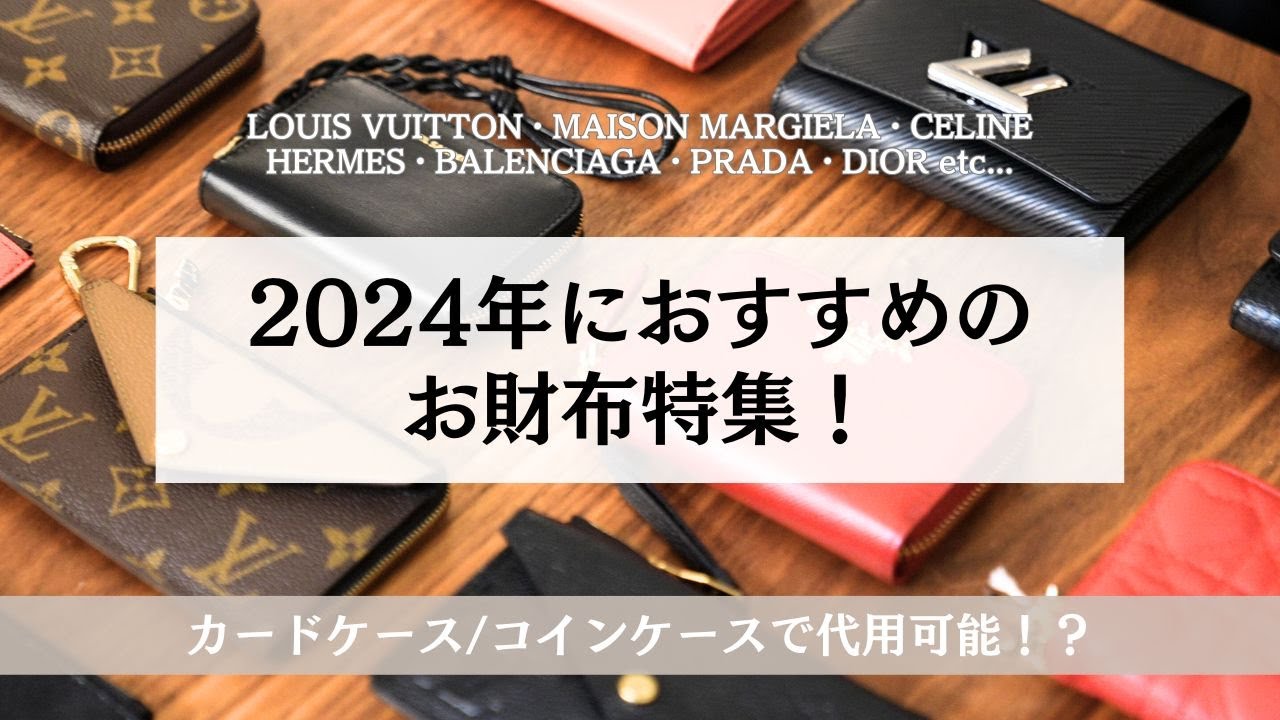 BEST BUY WALLET in 2024 | LOUIS VUITTON, HERMES, BALENCIAGA, CELINE, PRADA, CHANEL, BOTTEGA VENETA