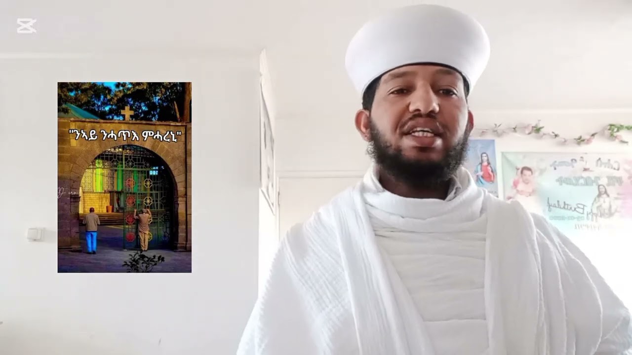 ኦ ጎይታ ናዓይ ንሓጥእ መሓረኒ