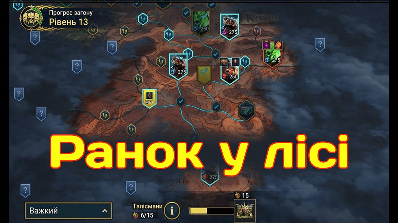 Лешун з посіпаками, АЧІВКИ у Raid Shadow Legends