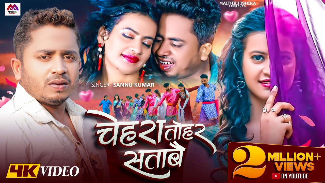 Chehra Tohar Satave | Sannu Kumar Maithili Song 2025 | Maithili Song | Maithili Gana | Sad Video