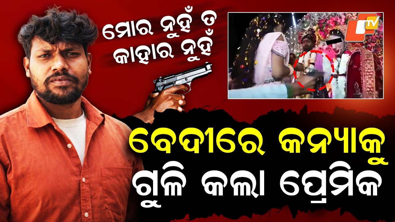 Special Story: Bride Shot by Lover During Wedding Ceremony in Bihar