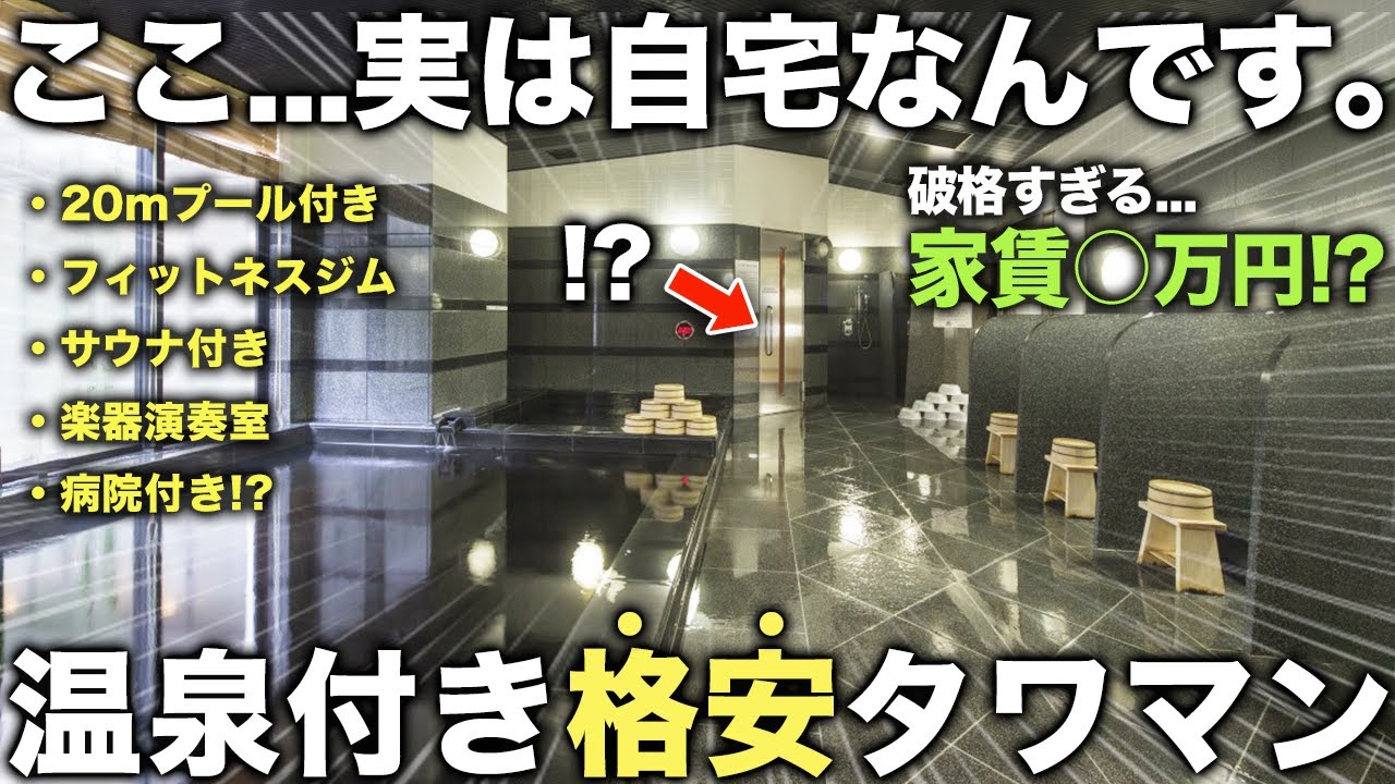 【格安タワマン】これでこの家賃！？設備がヤバすぎる文句なしのタワーマンションがコスパ最強すぎたので内見してきた件