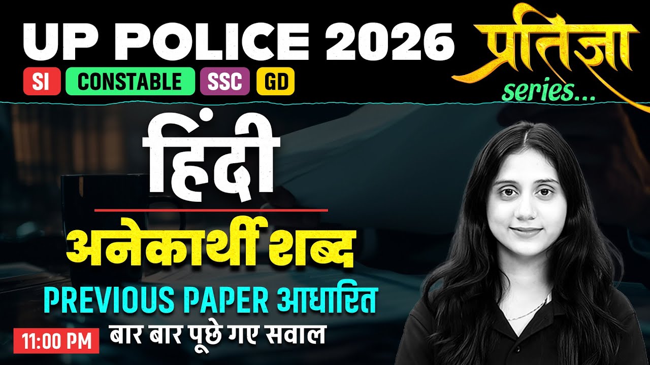 UP Police SI/Constable/ Hindi 2026 | UP Police Hindi Classes 2026 | SSC GD Hindi By Jaya Mam