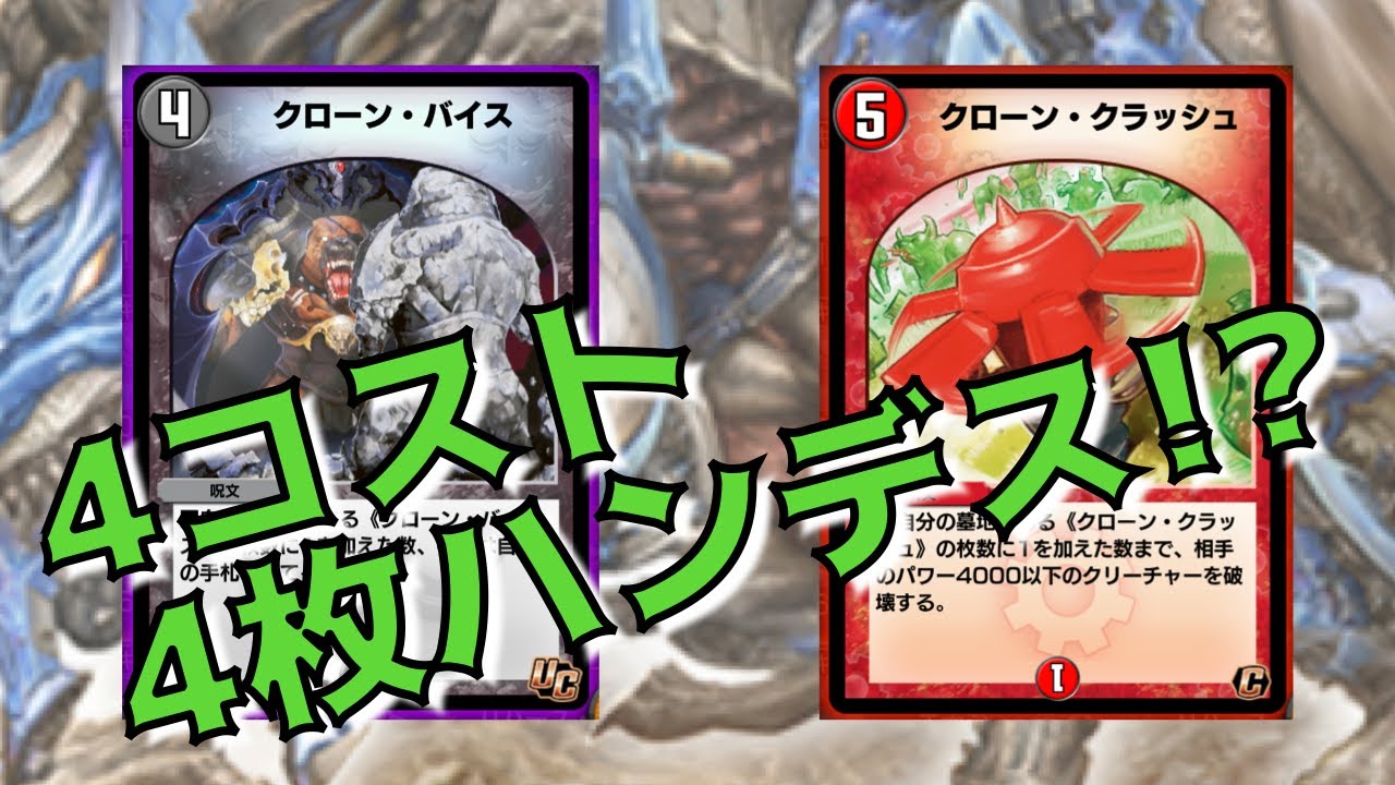 【デュエプレ】※神引き含む。殿堂カード！クローンバイス含むクローンクローシスボルコン【デュエマプレイス】