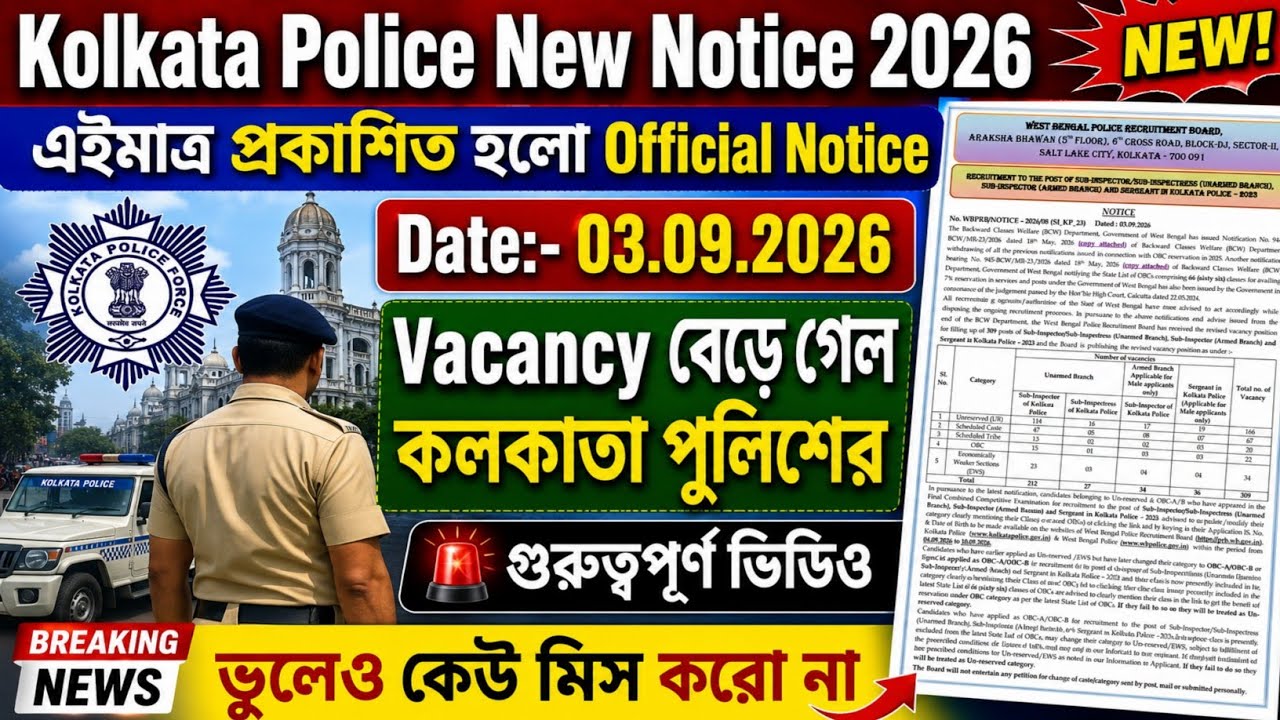 Kolkata Police New Notice Published 2026 || KP New Official Notice 2026 ||