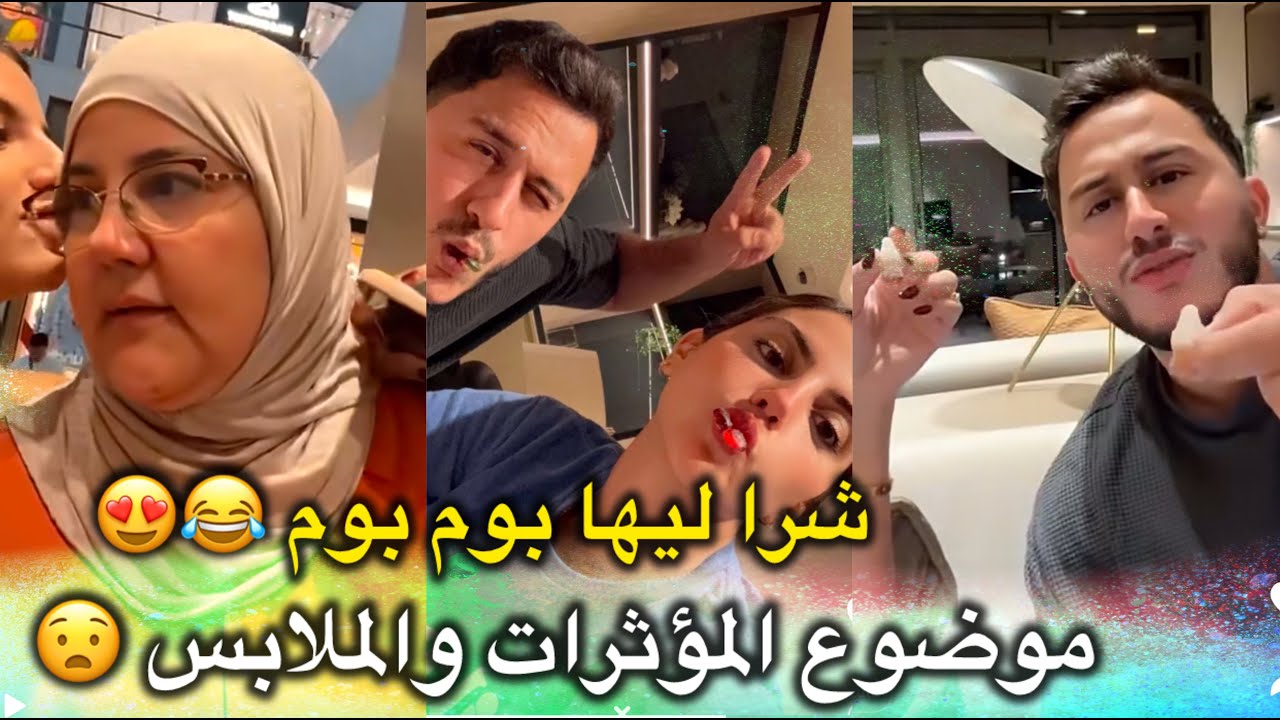 مامات دنيا التربية مهمة : شوفو شنو قالها شفيق وقالت ليه الشيطان حرام 🥹😍😂