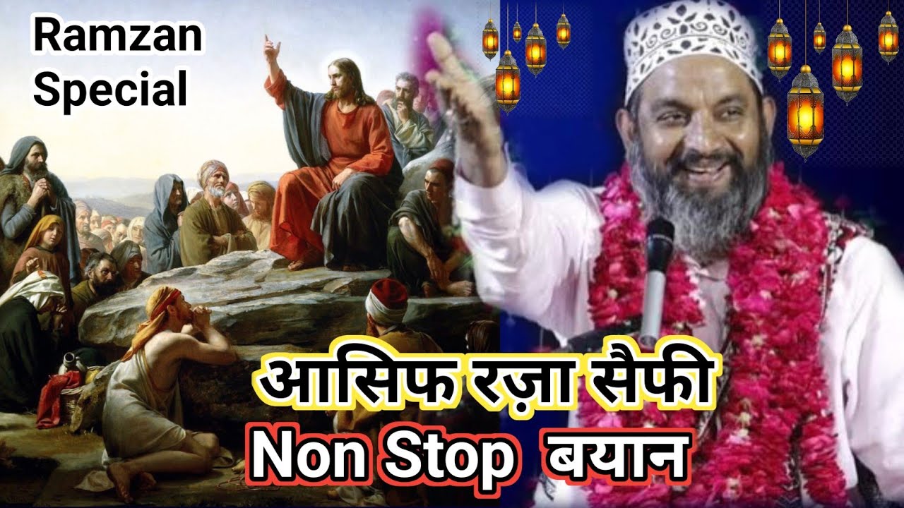 Non Stop बयान ||Asif raza saifi new nizamat 2024 रमज़ान में special तकरीर