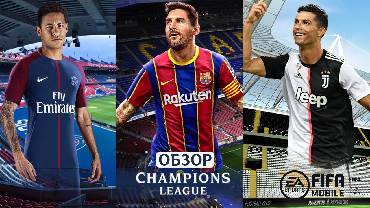 Лига Чемпионов Обзор FIFA 20 mobile
