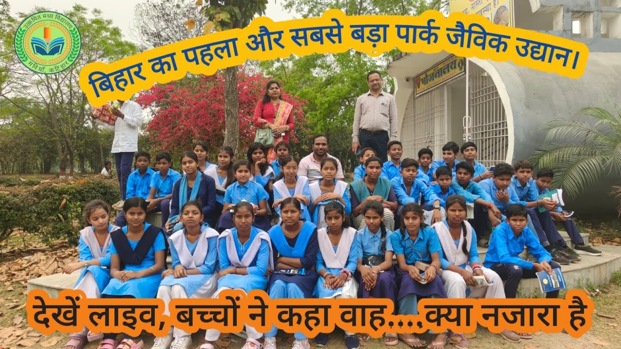 बिहार का सबसे बड़ा जैव उद्यान शोध का विषय क्यों है खुद अपने आंखों से देख लें