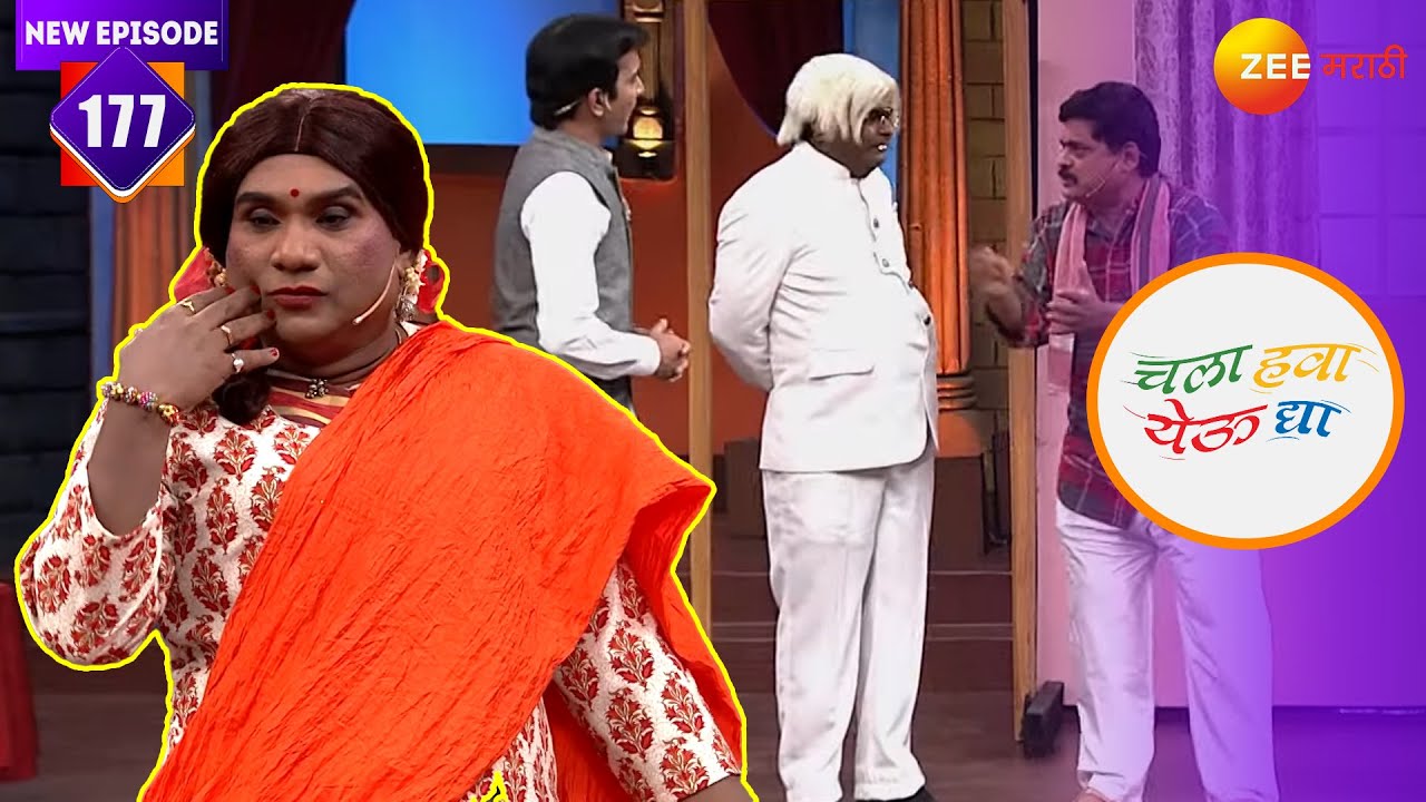 भाऊ कदम चे असे गाणे ऐकून पोट धरून हसाल | Chala Hawa Yeu Dya | Episode 177 | Zee5 Marathi Classics
