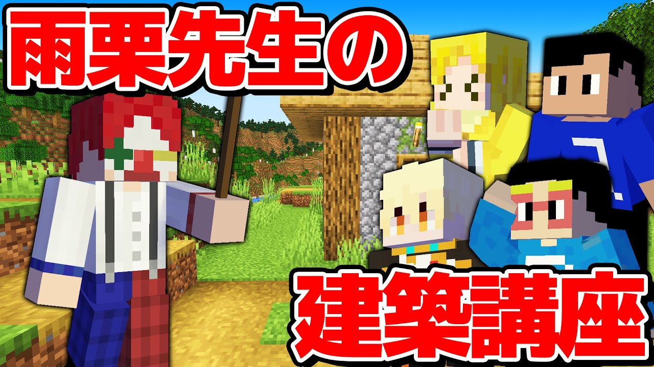【神ゲスト】建築のプロ