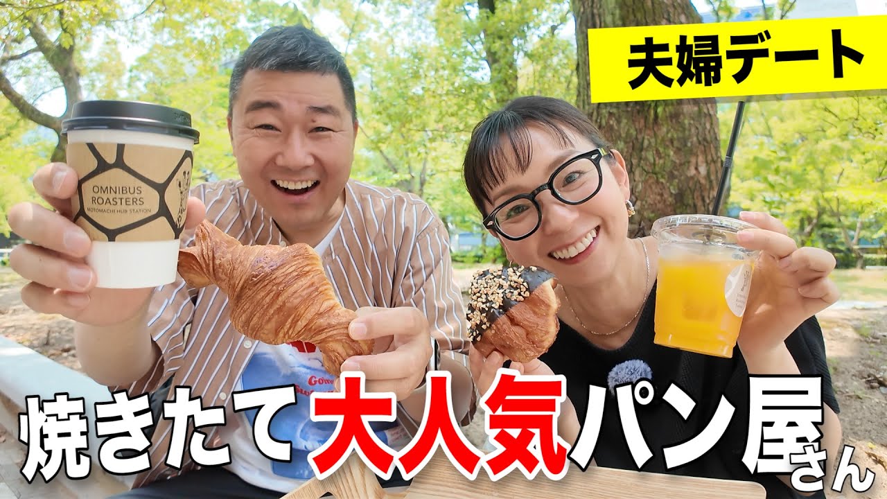【広島新店】行列のマチナカパン屋さんでデートのはずが…