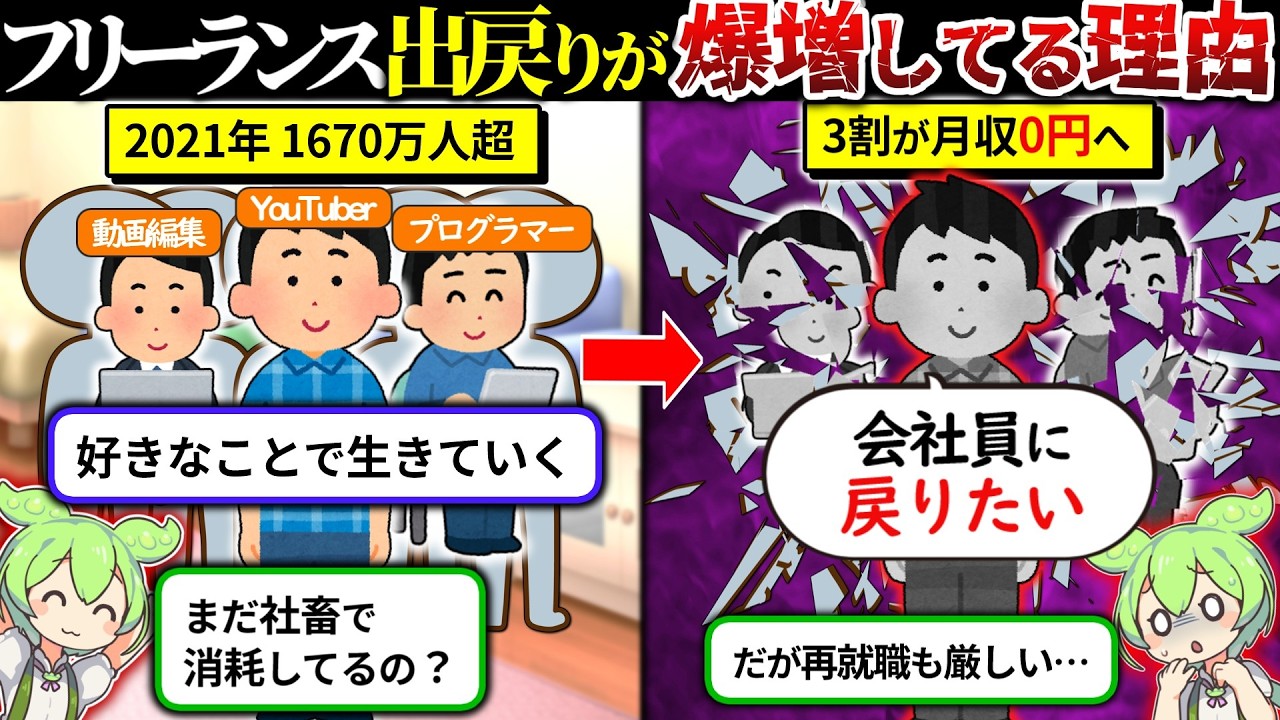 フリーランス出戻りが爆増してる理由