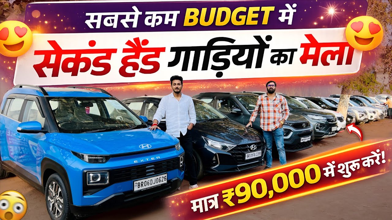 90 हज़ार में🔥 | Royal Car Bazar Patna | Exter,, Nexon, Punch | Second Hand Cars Patna 2026