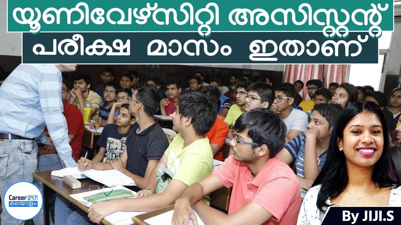 Kerala PSC University Assistant Exam 2026 | Exam Month & Schedule Update | Career247
