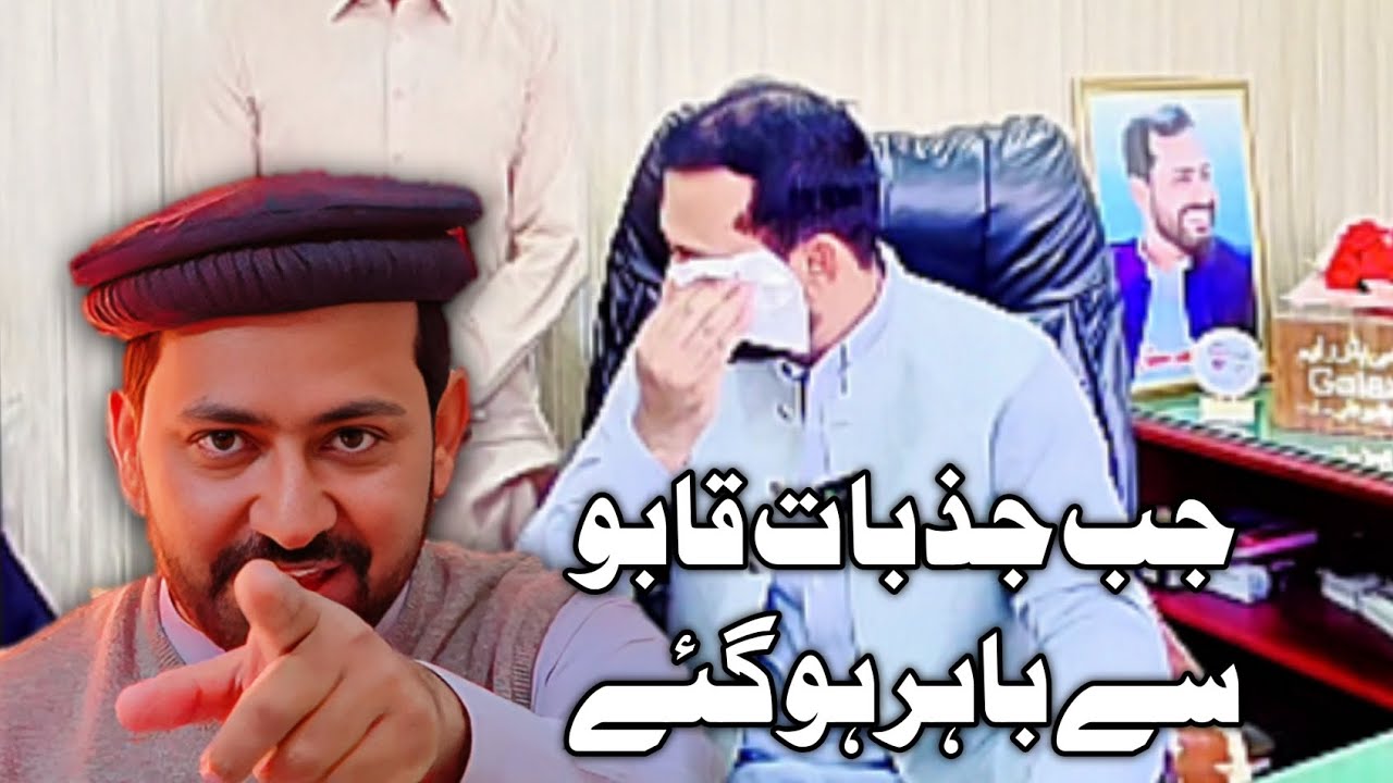 جب جذبات قابو سے باہر ہو گئے...