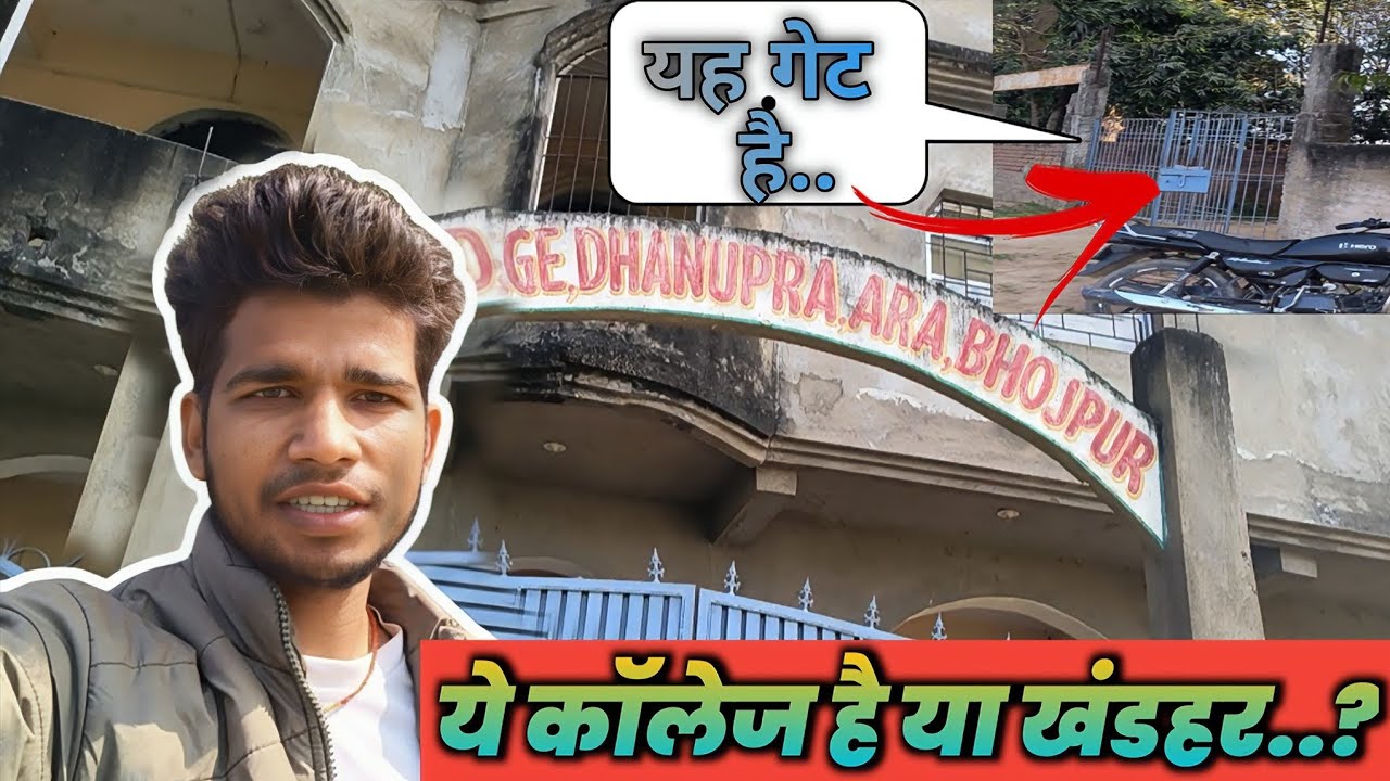 ये कॉलेज है या खंडहर है...ye college Hai ya khandhar hai #schoolvlog #schoollife #school 