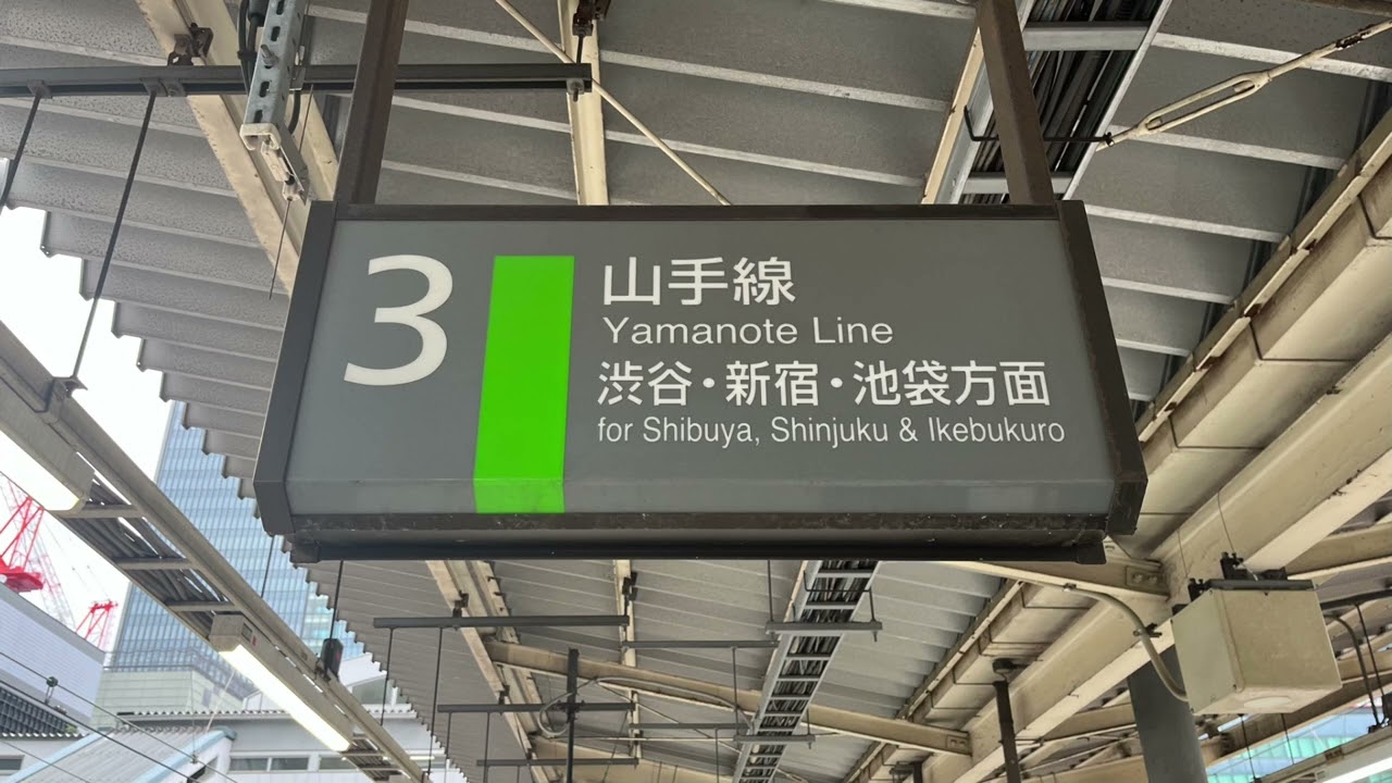 田町駅3番線 発車メロディー JRE-IKST-010-02