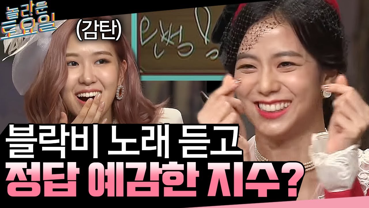 [#놀라운토요일] 본격 똑똑이 블랙핑크 지수 활약하는 영상 (Feat. 로제의 감탄) │#도레미마켓 #블랙핑크 190825