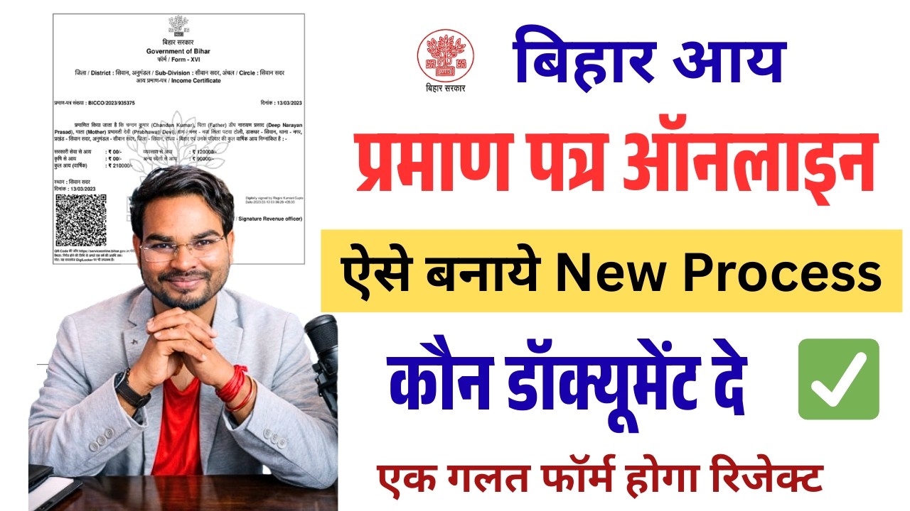 Bihar Aay praman patra online | How to Apply Online Income Certificate Online Full New Process 2026